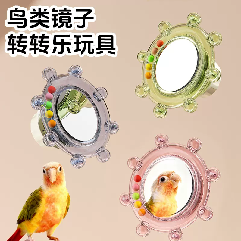 创意小宠螺旋卡扣挂笼转转乐鹦鹉鸟类玩具发声镜子