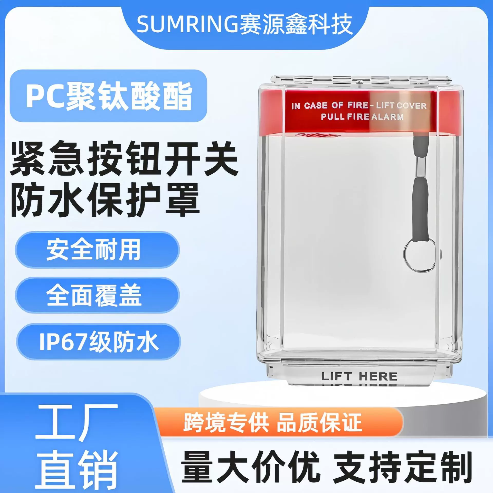 跨境新品火灾消防紧急按钮开关带报警声防水底座手动呼叫点保护罩