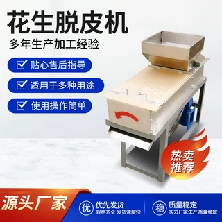 批发花生脱皮机花生米红衣干法脱皮机 农用熟花生米去皮机脱皮机