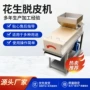 干法红衣农用花生脱皮机