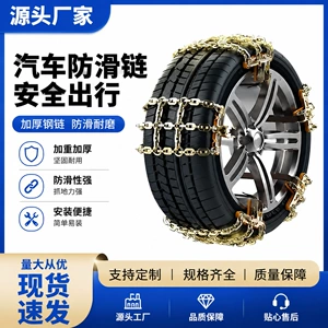 Avtomobil sürüşməyən zəncirlər, qalınlaşdırılmış çarpaz zəncirlər, sedan, SUV, mikroavtobus üçün universal