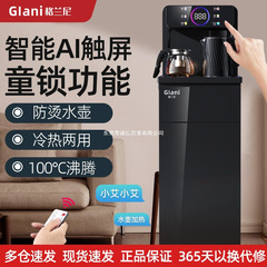 格兰尼立式智能茶吧机家用下置水桶冷热多功能全自动桶装水饮水机