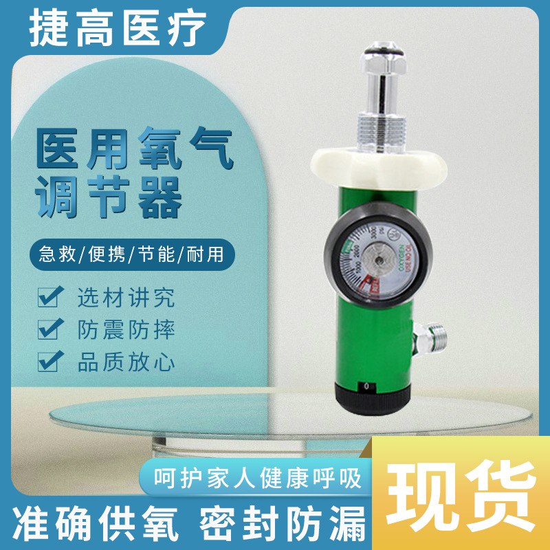 氧气调节器 呼吸机钢瓶用减压阀 医用氧气减压阀氧气瓶调节阀
