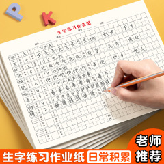 16K生字練習用紙、熟語蓄積、ピンイン、田字格子、小学生用文字練習帳、数学用草稿紙、厚手