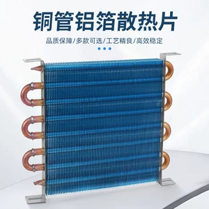 [冷凝器蒸发器小型迷你自制工业冰箱冰柜制冷水冷管盘管散热器]