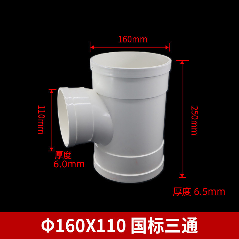 Pvc排水三方等径順水三方異径排水三方pvc給水排水多規格三方管|undefined