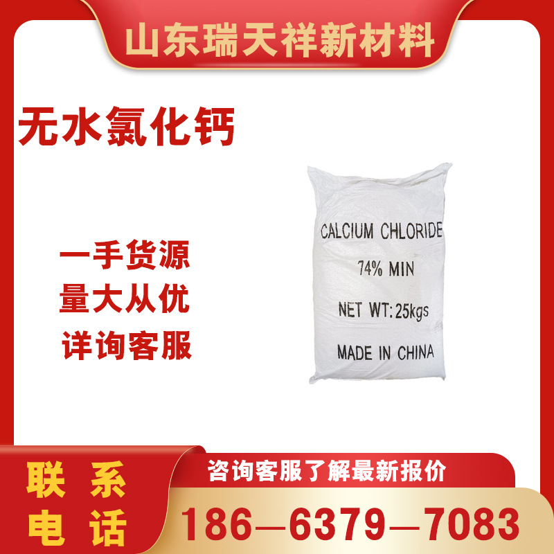 氯化钙 无水刺球状 粉状工业级 含量74% 适用范围广无水氯化钙