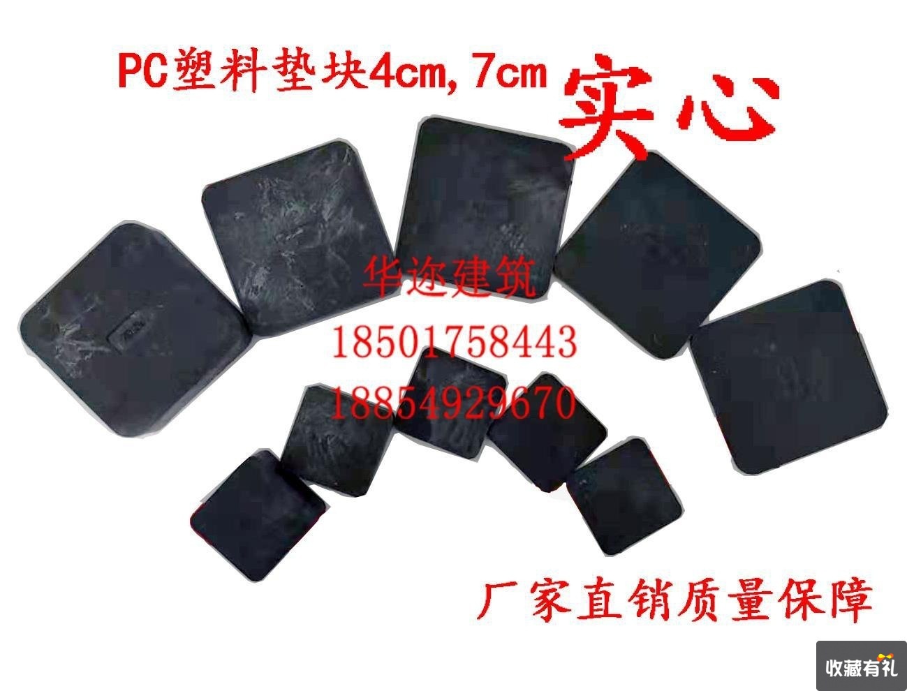 pc Plastic cushion block shim solid Fabricated Elevation adjust Prefabrication Siding stairs Booster block Hard plastic