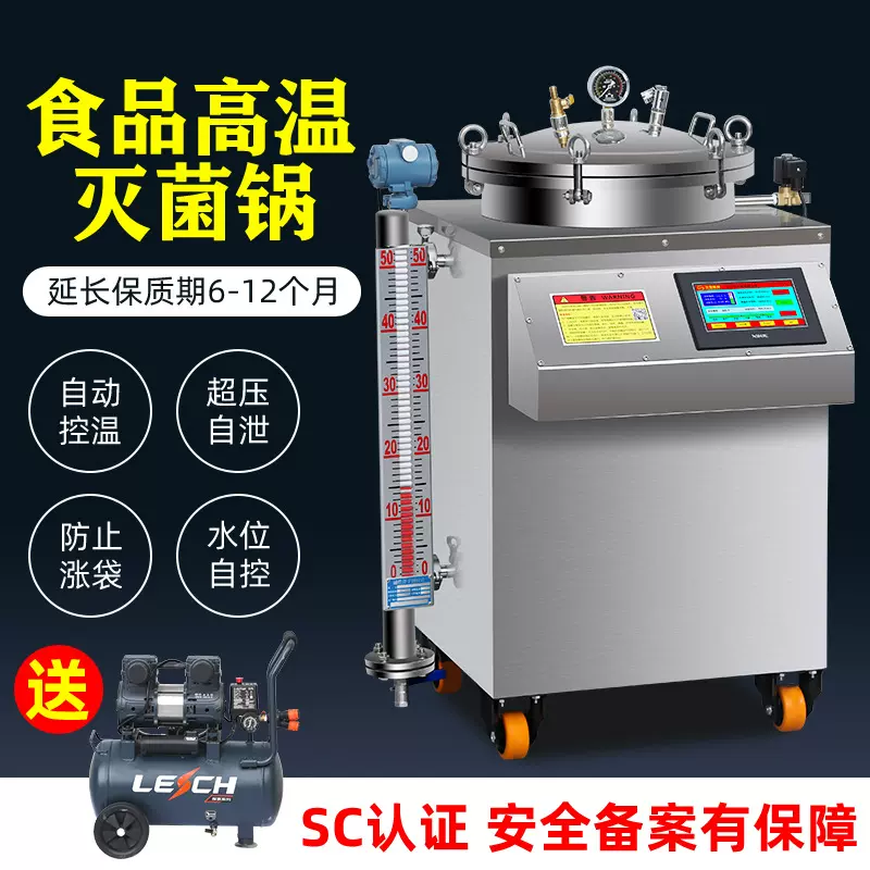 熟食品反压高温灭菌锅真空包装食品杀菌设备小型高压蒸煮锅机器