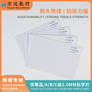 厂家直供 2.0mm白色中底板布鞋儿童鞋运动鞋溜冰鞋中底板化纤鞋材-阿里巴巴