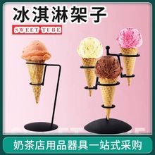鐵藝 冰淇淋架子蛋筒展示架甜筒支架薯條架籃子酒店點心架洋蔥圈
