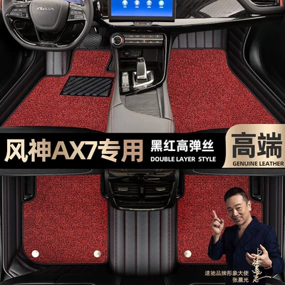 Foot pads are suitable for Dongfeng Fengshen AX7 foot pads, which are fully surrounded by 15-23 car mats [black and red leather (Ayaqaltılar (Kovriklər)) - black-and-red-leather-black-and-red-stretch-silk-double-layer