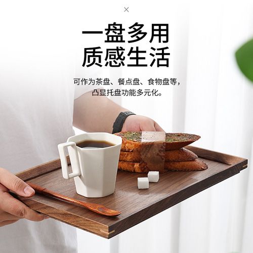 Nordic black walnut wooden tray rectangular household tea tray fruit water cup high-value wooden dinner plate