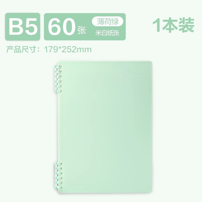 Deli B5 no escarpa de mano libro de bobina desmontable libro de cuadernos para estudiantes universitarios de secundaria y secundaria especial