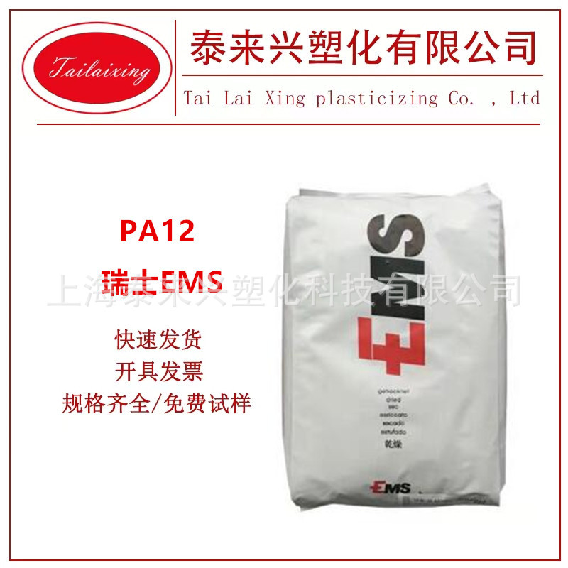 PA12 瑞士EMS LV-3H 玻纤增强30% 耐水解 医疗级 高抗冲 汽车领域