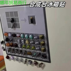 我的世界合成台软磁冰箱贴磁吸装饰贴创意房间装饰摆件解压小玩具