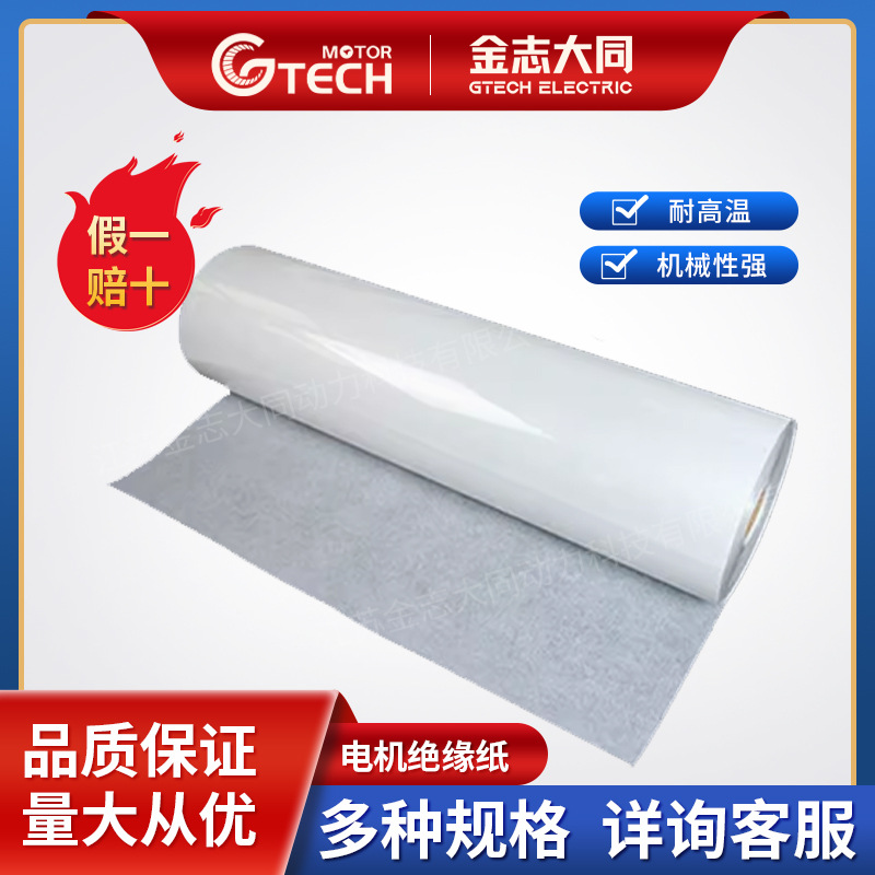 厂家价格 电机用DMD NMN  6614绝缘纸