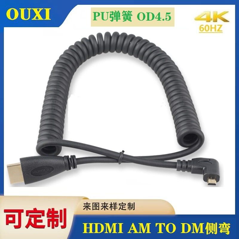 HDMI2.0 スプリングケーブル A-D サイドベンド 90 ° 4K60HZ対応の伸縮性スプリングケーブル一眼レフカメラ用ケーブル|undefined