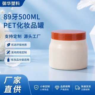 89牙500ml白色pet化妆品罐大容量广口罐 发膜面膜泥身体乳膏霜罐