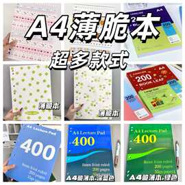 A4薄脆合辑高颜值笔记本日记本女学生加厚横线简约考研草稿练习本