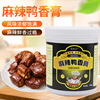 麻辣鸭香膏黑鸭香膏鸭脖调料鸭霸王香味鸭增香膏黑鸭香膏|ms