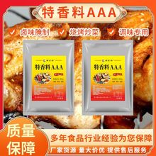 特香料AAA 正品耐高温烤鸡烤鸭炸鸡透骨增香回味烧烤米线3a粉