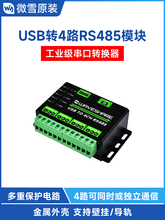΢ѩ ���I��USB�D4·RS485�D�Q�� USB�D485 ����ͨ��ģ�K�����⚤