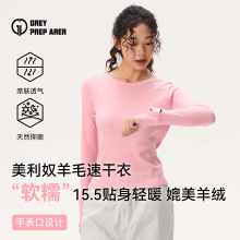 灰壳15.5微米美利奴羊毛速干衣女户外徒步登山瑜伽保暖美丽诺长袖