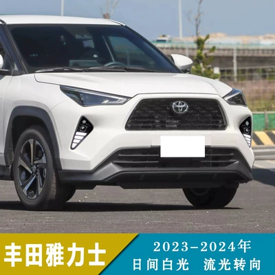 Suitable for 23-24 Toyota Yaris daytime running lights daytime running lights streamer steering modified front fog lights (Fog lamp)