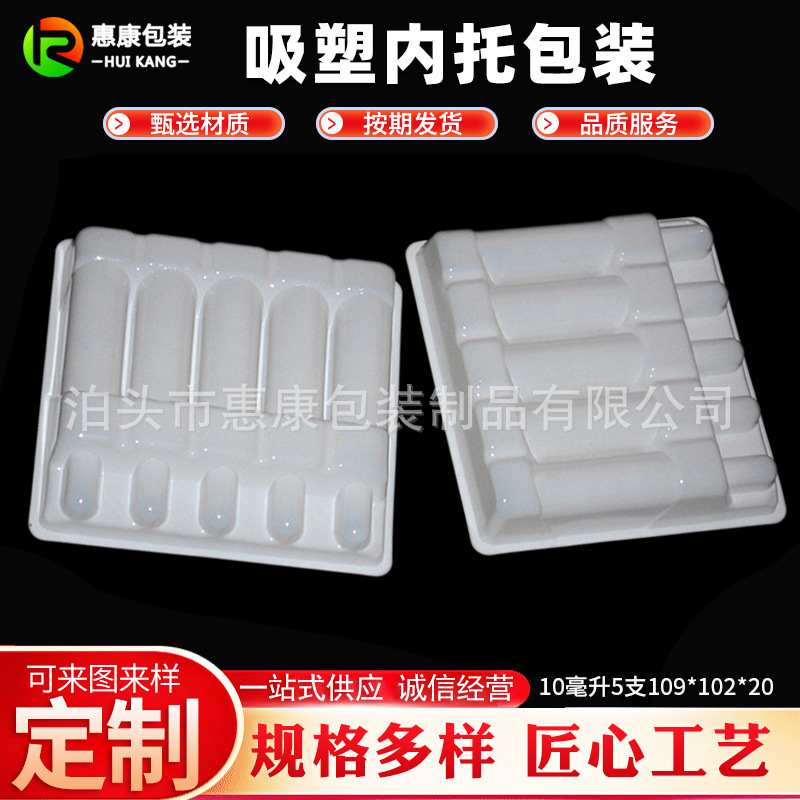 10ml毫升5支安瓿瓶塑托 吸塑包装内托 水针塑托 西林瓶塑托
