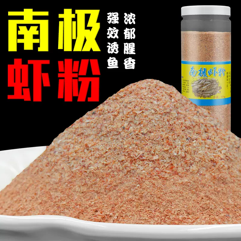 钓鱼专用饵料浓腥南极鳞虾粉鱼饵添加剂黑坑野钓小药鲤鱼鲫鱼食