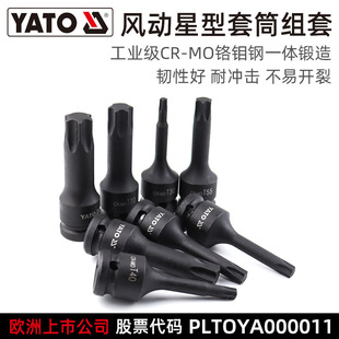 Yato 1/2 Star Socket Bit Set Chrome Molybdenum Steel Pneumatic Pressure Bit Mechanical High Hardness Bit