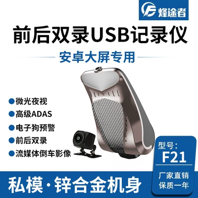 Auxiliary Electronic Dog USB – Driving recorder - no-card-f21-720p-streaming-dual-lens