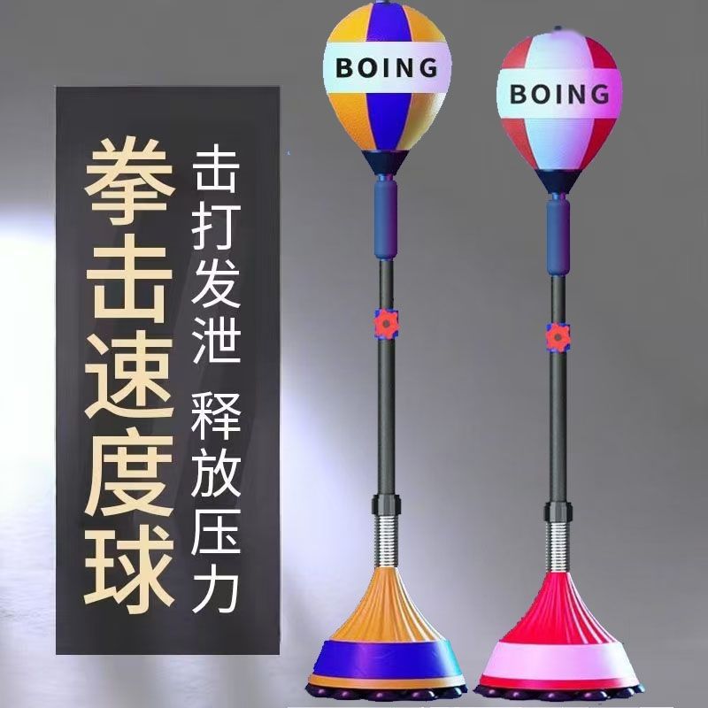 临沂拳击速度球立式不倒翁解压健身训练器材成人儿童新款家用沙袋
