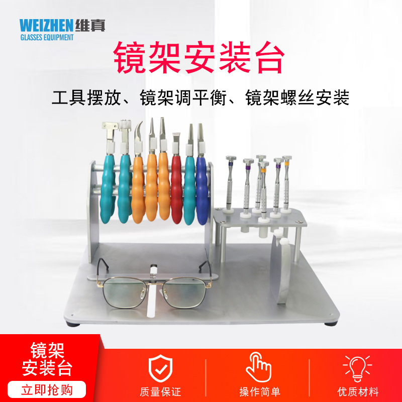 Weizhen JP-19A gafas mesa de instalación gafas herramienta de instalación mesa de operaciones gafas equipo destornillador alicates combinación