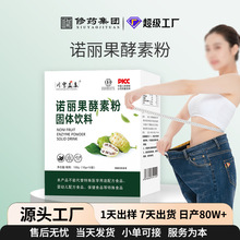 诺丽果酵素粉批发综合果蔬粉嗨吃酵素果饮固体饮料酵素粉代加工