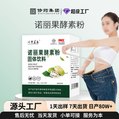 諾麗果酵素粉卸売り総合果物と野菜粉、こんにちは酵素果物を食べて固体の飲み物の酵素粉を飲んで加工します。