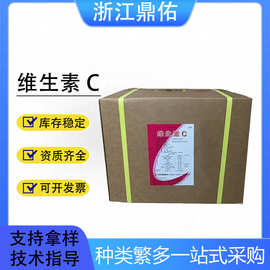 现货供应维生素C  抗坏血酸 营养强化剂VC粉食品级维生素C