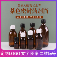茶色药剂瓶玻璃密封瓶实验试剂瓶口服液玻璃瓶化工试剂分装瓶