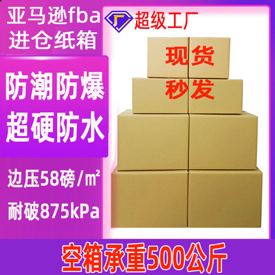 亚马逊fba纸箱五层超硬防潮纸箱国际外贸dhl物流纸箱跨境fba纸箱|ms