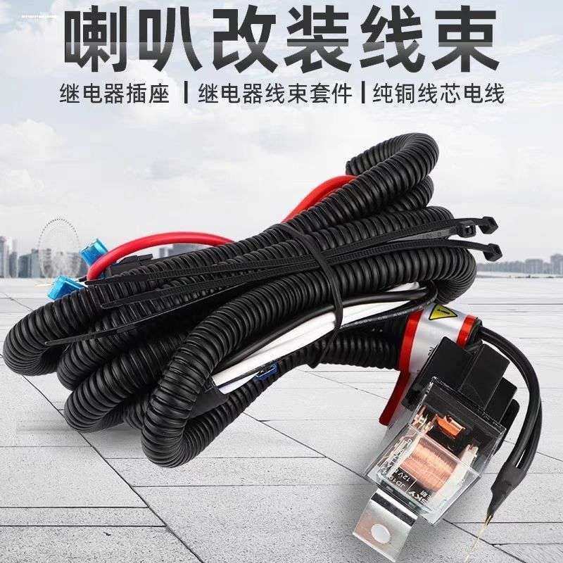 Car, Motorcycle, Van, Single-Row Small Truck 12V Original Vehicle Modified to Dual Horn Speaker Wiring Harness