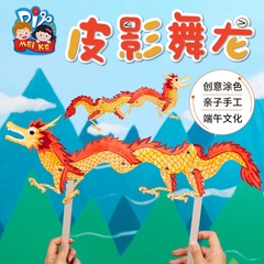New Year's Spring Festival Gift Children's Educational Toys Shadow Puppet Dragon Kindergarten DIY Handmade Creative Making Kit