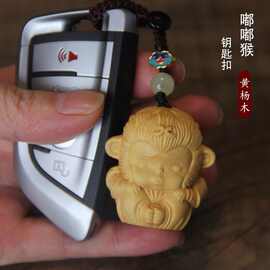 黄杨木雕刻孙悟空钥匙扣木雕挂件嘟嘟猴手机挂件生肖猴子吊坠包挂