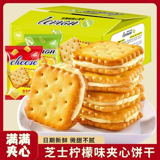 柠檬味夹心饼干芝士味混合酥脆饼干独立包装网红休闲食品整箱批发