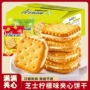 独立夹心混合休闲饼干