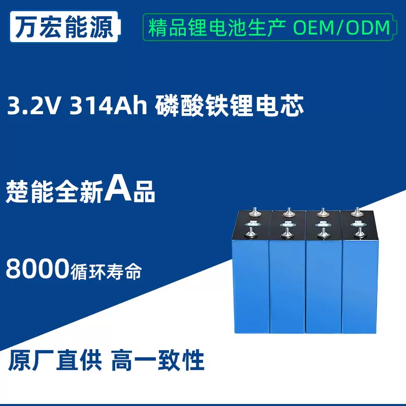 3.2V314Ah磷酸铁锂电池储能大单体家庭储能锂离子电芯DIY锂电池