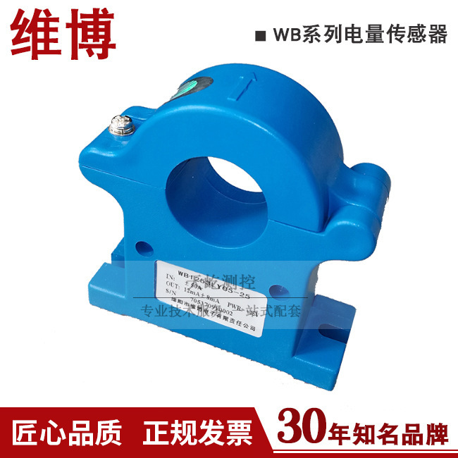 WBI221LY05-25 霍尔电流传感器/变送器/绵阳维博