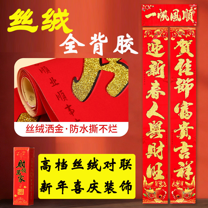 2026 New High-End Velvet Self-Adhesive Couplets with Gold Sprinkles for Living Room, Self-Adhesive Home Door Decoration with the Character'福'