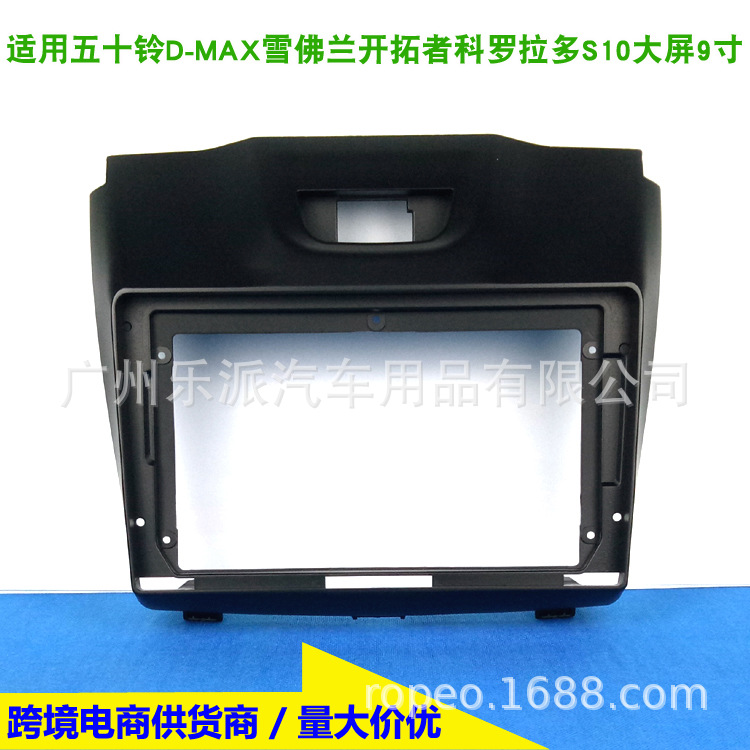 五十铃D-MAX 雪佛兰开拓者科罗拉多S10大屏面框-M1