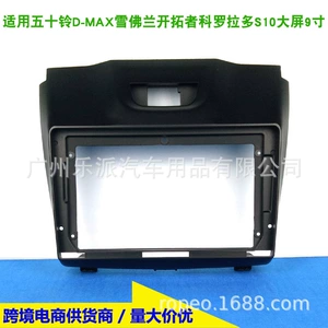Applicable to 50 Bell D-Max/MU-X/Chevrolet Trailblazer central control navigation panel audio surface frame